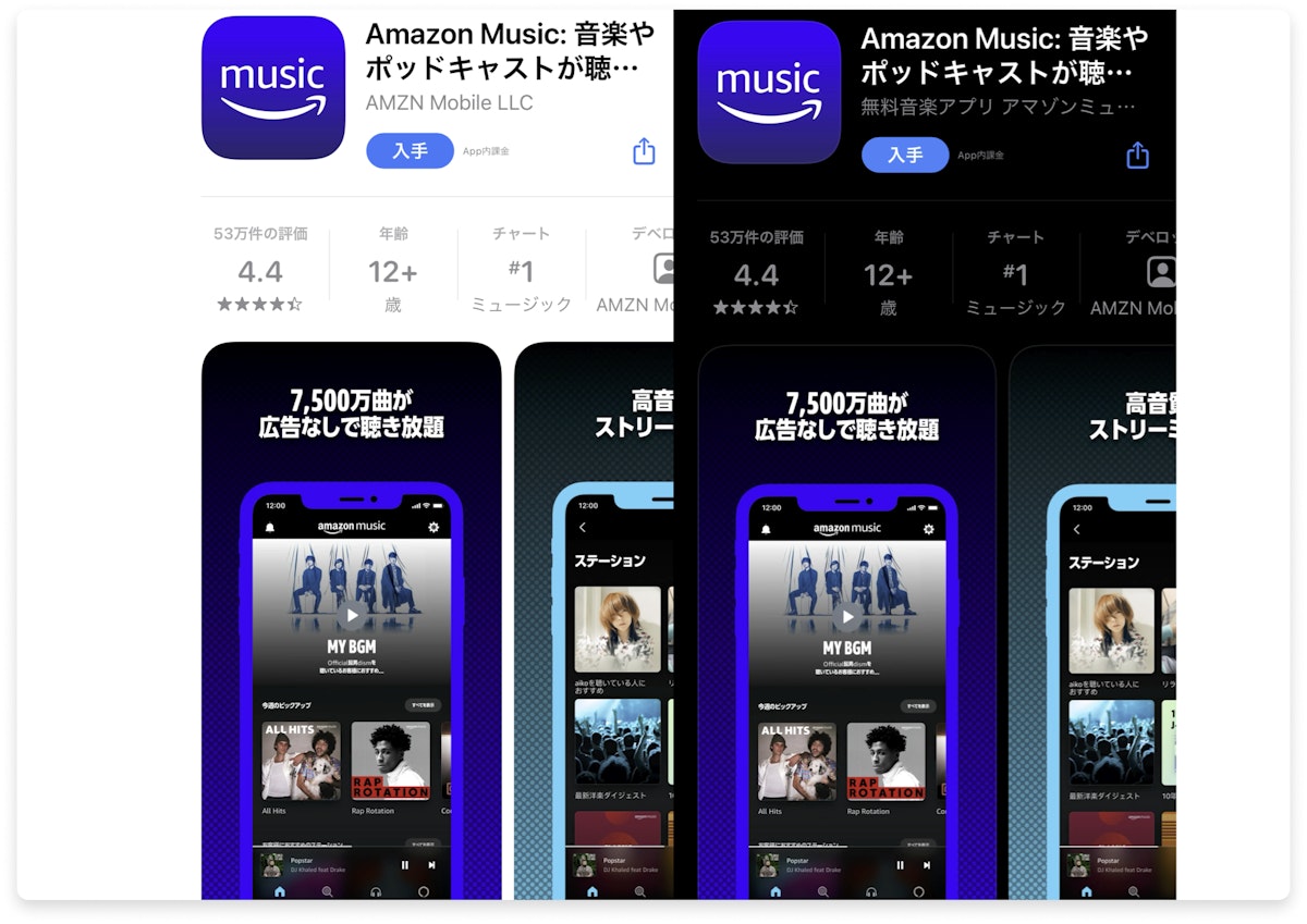 【App Store】Amazon Musicのライトモードとダークモードのアプリアイコンです。